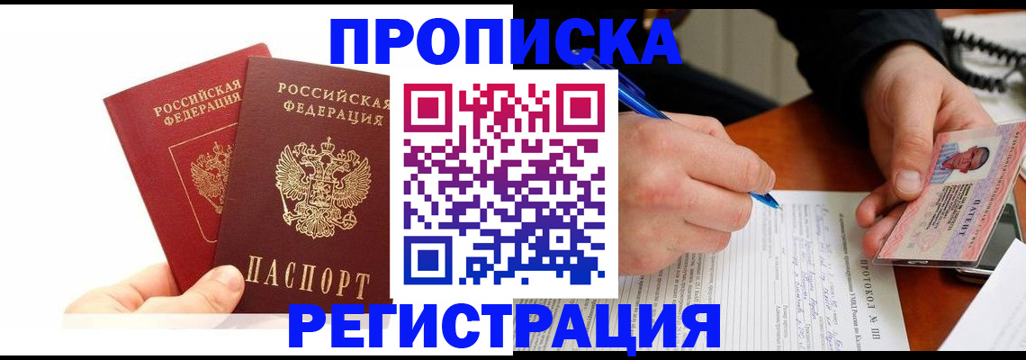 прописка гарантия в Аргуне